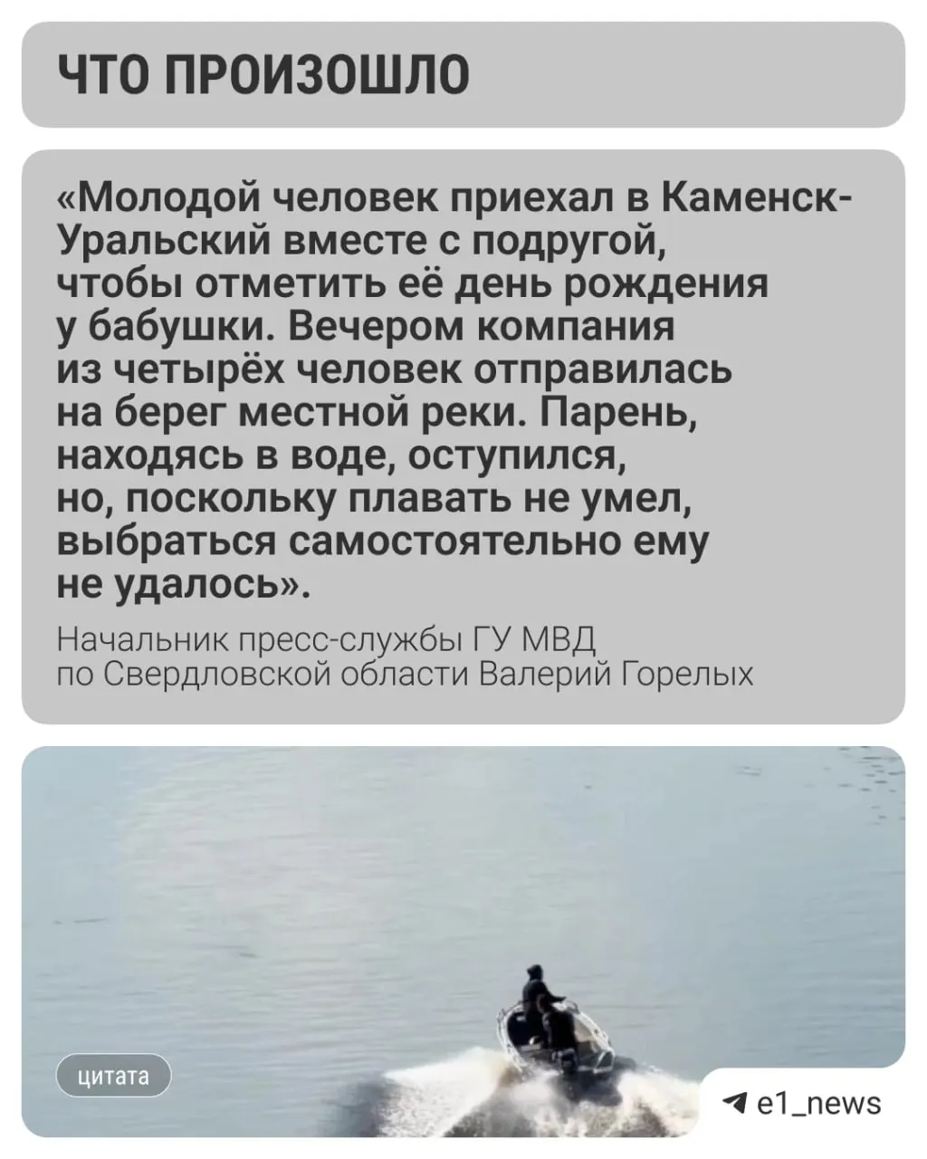 Подросток, приехавший из Тюменской области, оступился во время купания и не сумел выбраться из реки. Поисковая операция продолжается — для обследования дна привлекут подводный дрон.