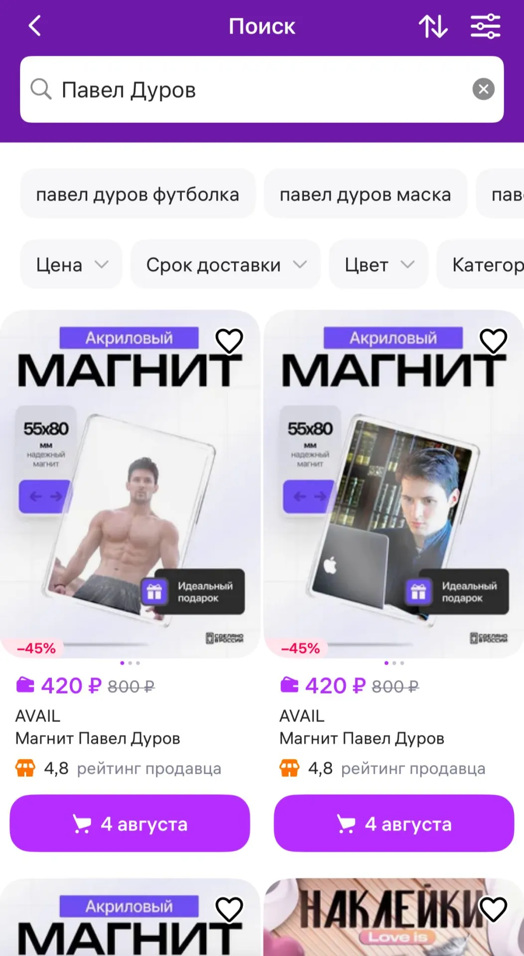 Маркетплейс инициировал внутреннюю проверку товаров, связанных с основателем Telegram, на предмет соблюдения ограничительных мер; на другом крупном сервисе такие товары найти сложно.