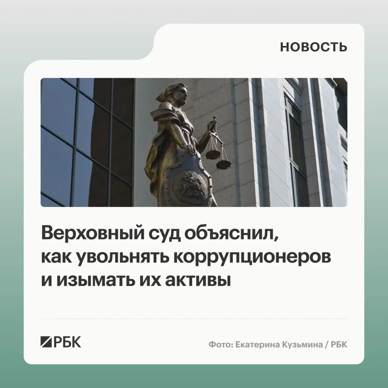 Суд разъяснил, что в доход государства можно обращать не только имущество, приобретённое с нарушением антикоррупционных требований, но и доходы от его использования или продажи; уклонение от подачи декларации может быть основанием для увольнения, а средства на счёте супруга подлежат взысканию.