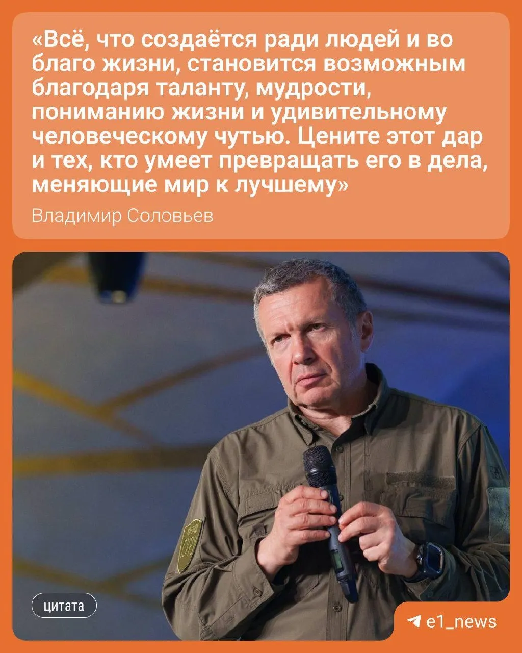 Владимир Соловьёв приехал в Екатеринбург, где провёл встречу с сотрудниками одной из местных компаний и обсудил вопросы единства, ответственности и сохранения исторической памяти.