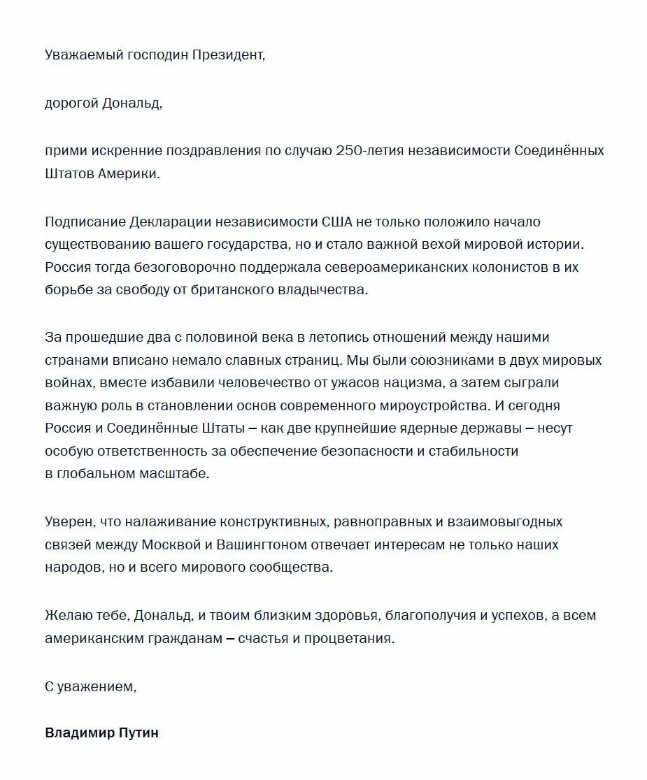 Президент России поздравил Дональда Трампа с 250‑й годовщиной независимости Соединённых Штатов, напомнив о поддержке колонистов в их борьбе с Британией и подчеркнув ответственность Москвы и Вашингтона за глобальную безопасность.