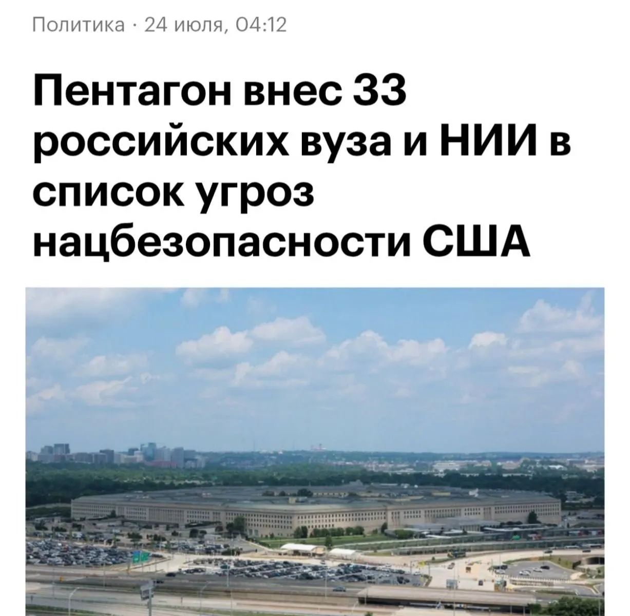В обновлённый перечень Пентагона вошли 130 организаций из трёх стран, в том числе 33 российских вуза — от МГУ и ВШЭ до МФТИ и Бауманки.
