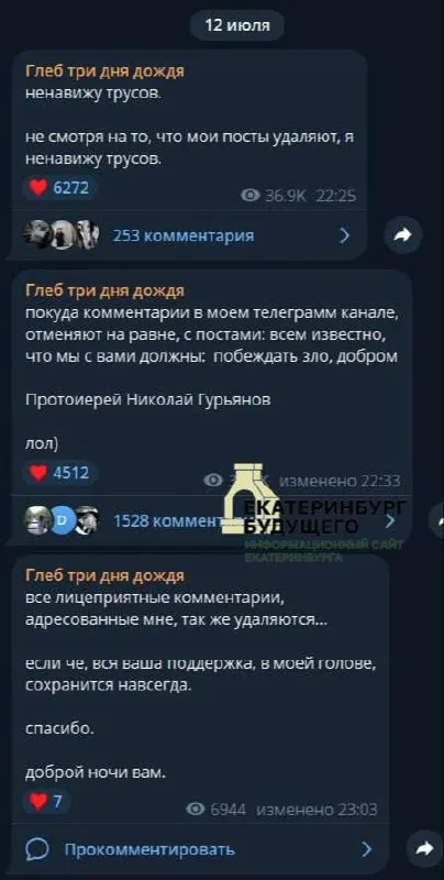 Во время выступления в Екатеринбурге фронтмен группы резко раскритиковал власти и «СВО», позже опубликовал сообщение об отъезде из России, а затем заявил, что пост удалили.