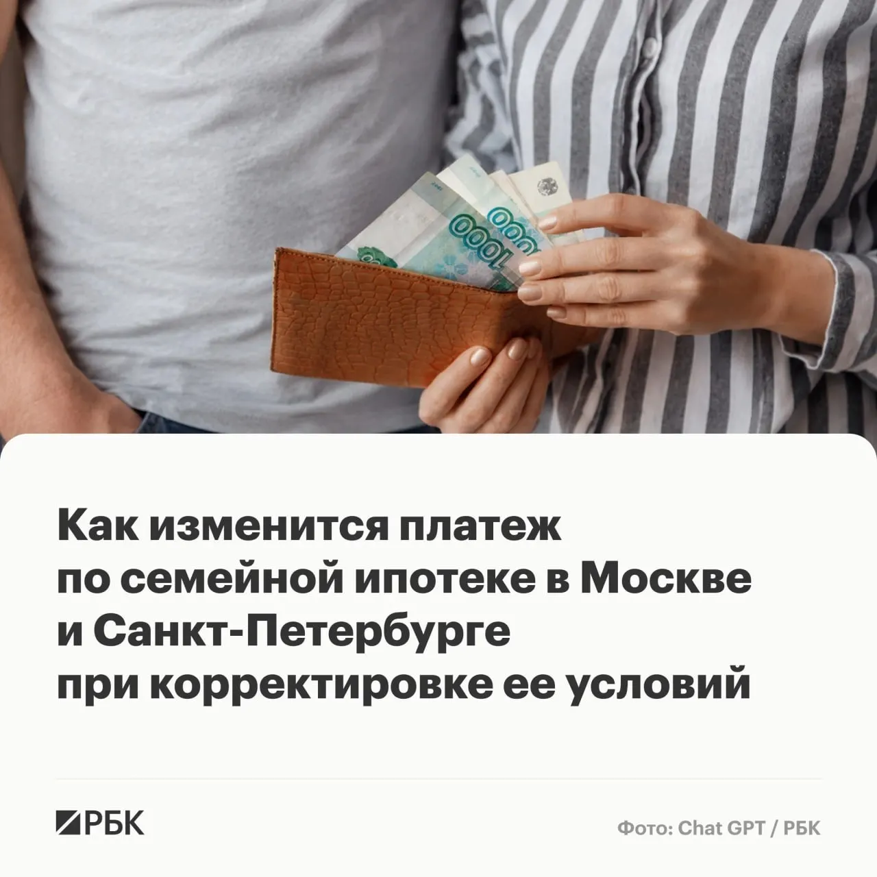 Предварительные расчёты показывают, что изменения в госпрограмме «Семейная ипотека» приведут к росту ежемесячных платежей для большинства семей — в отдельных регионах максимальные суммы могут достигнуть 172 тыс. руб.