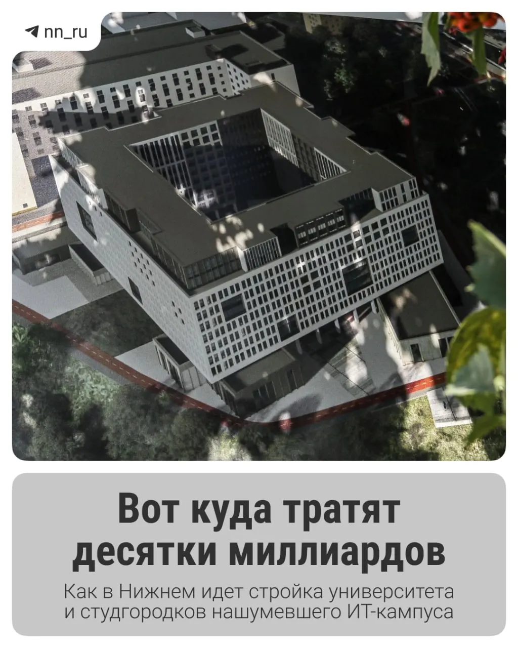 Первое общежитие уже готово. До 2028 года планируют возвести учебный корпус в Започаинье и новые общежития на проспекте Гагарина; федеральные власти выделили дополнительные 16 млрд рублей на завершение проекта.
