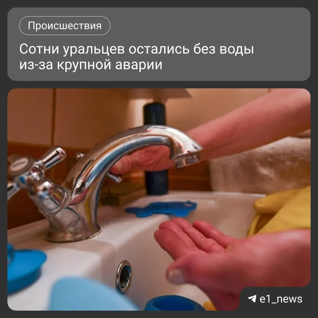 В селе Патруши (Свердловская область) с 15 июля нет централизованного водоснабжения: после отключения электричества при запуске системы произошёл прорыв, коммунальщики пока не нашли место аварии, подвоз одной машины не покрывает потребности поселка.