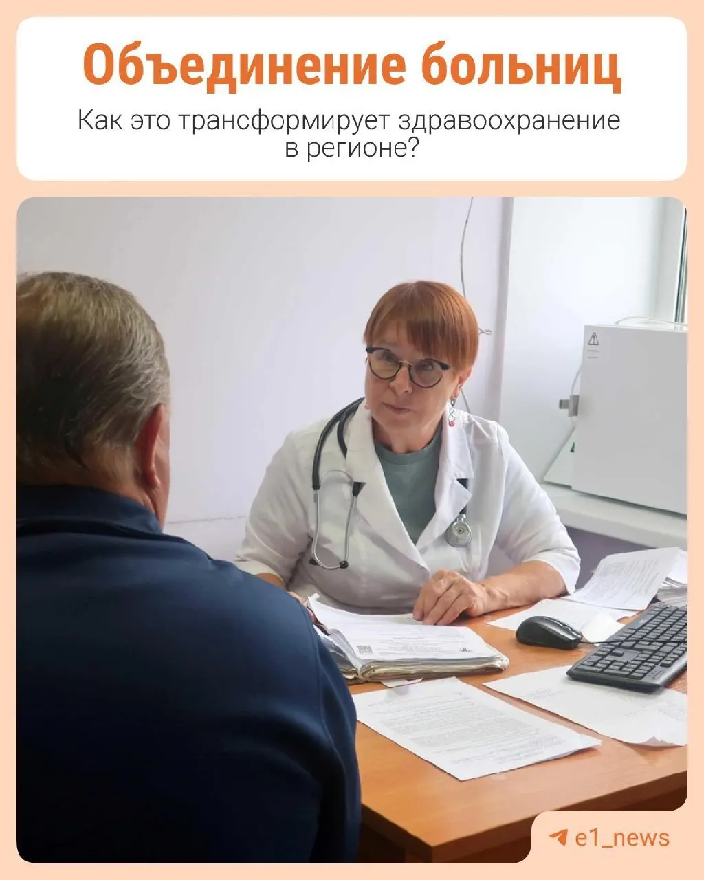 В июне бригада хирургов выезжала в Ивдель: за три недели проведено 63 операции, в том числе экстренная аппендэктомия у 22‑летней пациентки. Объединение больниц позволило чаще оперировать на местах и обмениваться опытом.