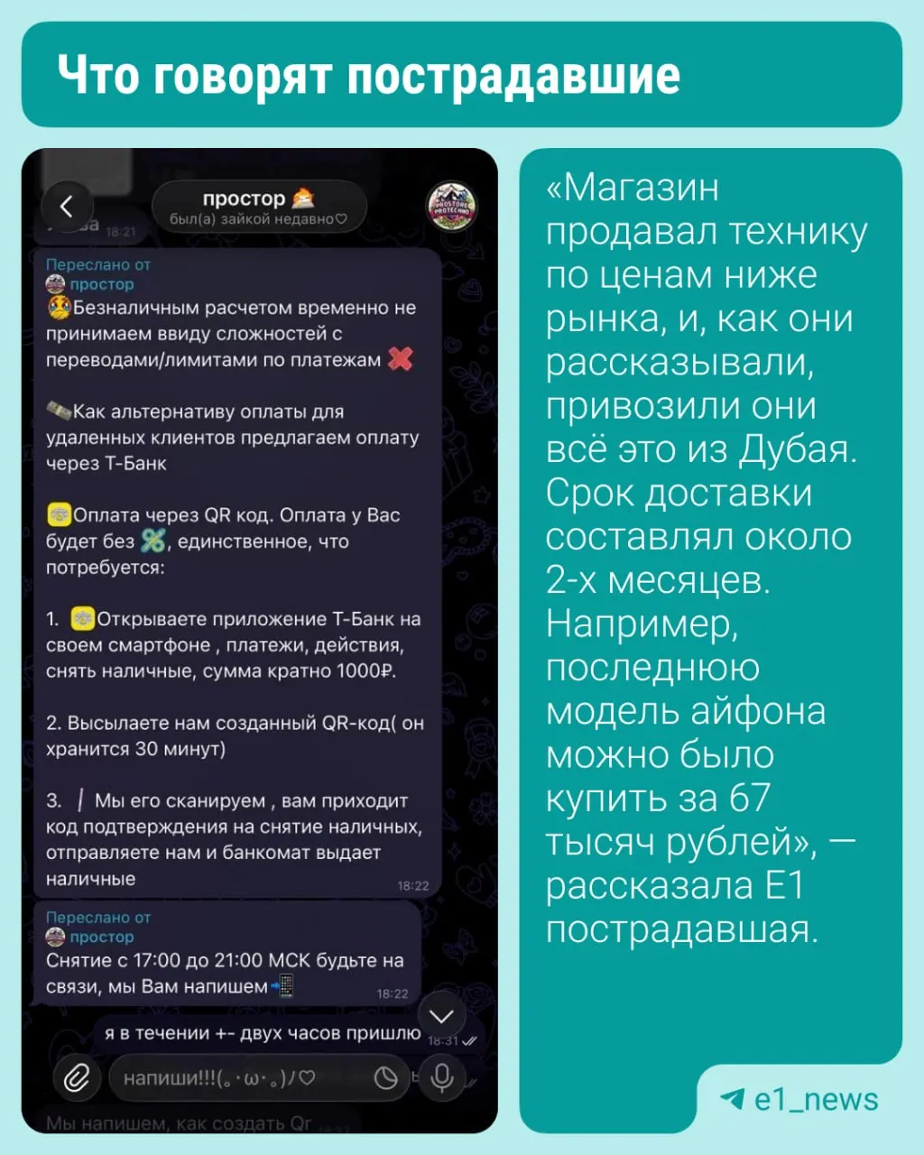 Покупатели перевели 100% предоплаты за телефоны при заказе из-за границы, но товар не получили — пострадавшие считают, что их обманули сотрудники челябинского интернет-магазина.
