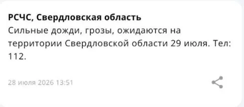 Завтра область ожидают сильные дожди и грозы. В Екатеринбурге дневная температура достигнет примерно +28°, дождь вероятен вечером — будьте осторожны.