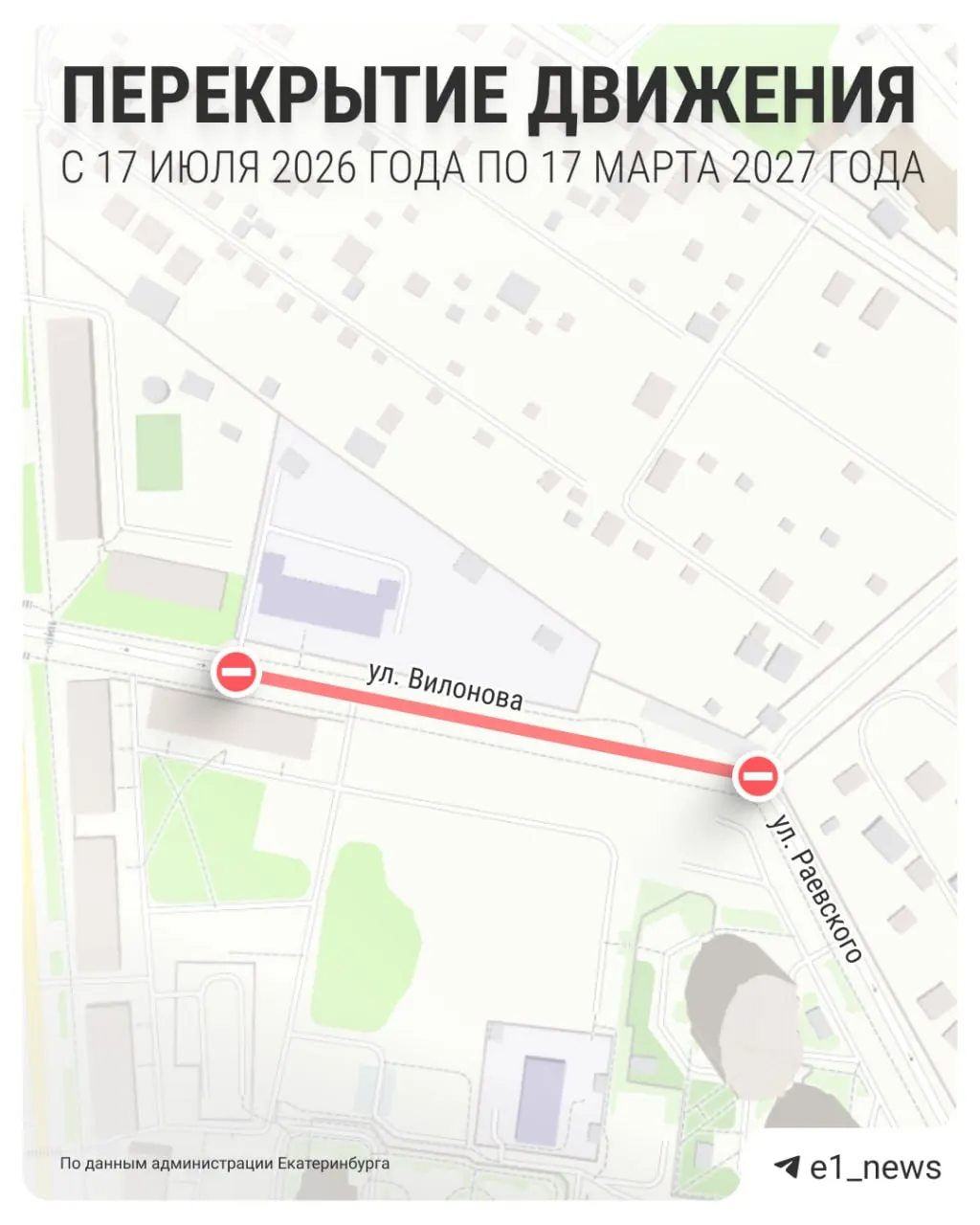 Участок между Вилонова, 84 и Раевского, 4 будет закрыт из‑за строительства жилого комплекса. Объезд организован по Данилы Зверева, Ирбитской и Раевского.