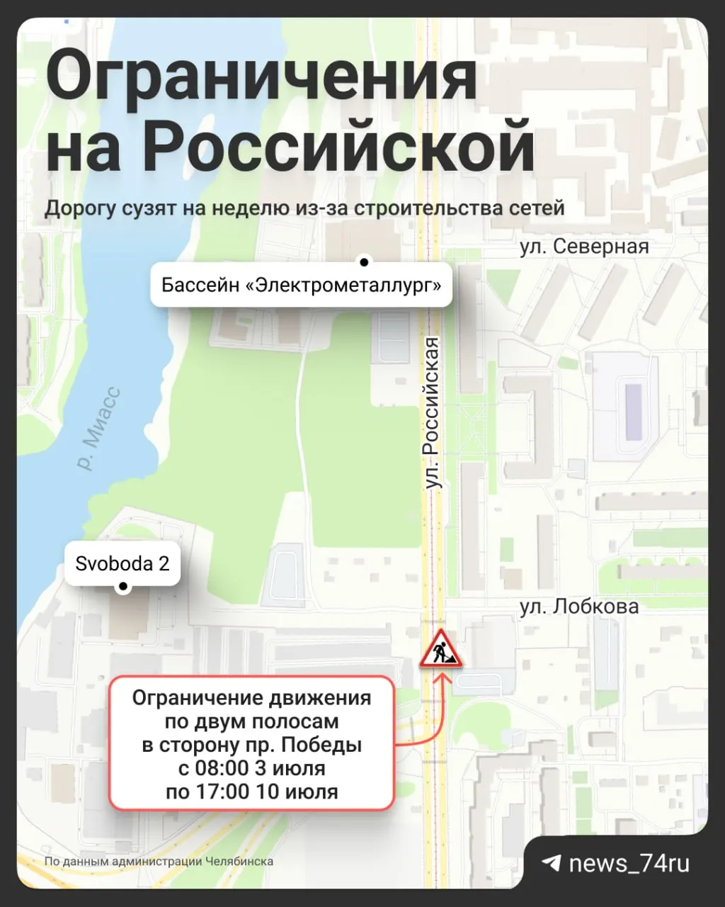 Участок у пересечения с улицей Лобкова будет частично закрыт: по двум полосам в сторону проспекта Победы проезд ограничат с 8:00 3 июля до 17:00 10 июля. Объезд организуют через встречную полосу; работы по водоотведению и восстановление благоустройства завершат к 24 июля.