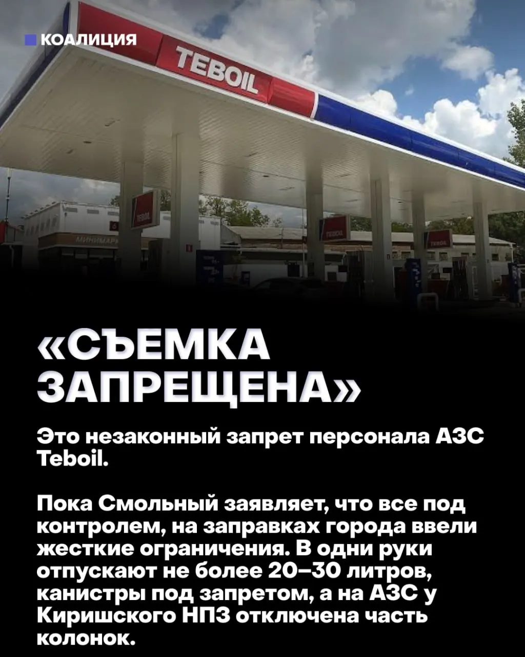 На ряде АЗС в России ввели лимиты на бензин и отдельное обслуживание для служебных машин и чиновников — это усугубляет дефицит и показывает системные проблемы управления рынком топлива.