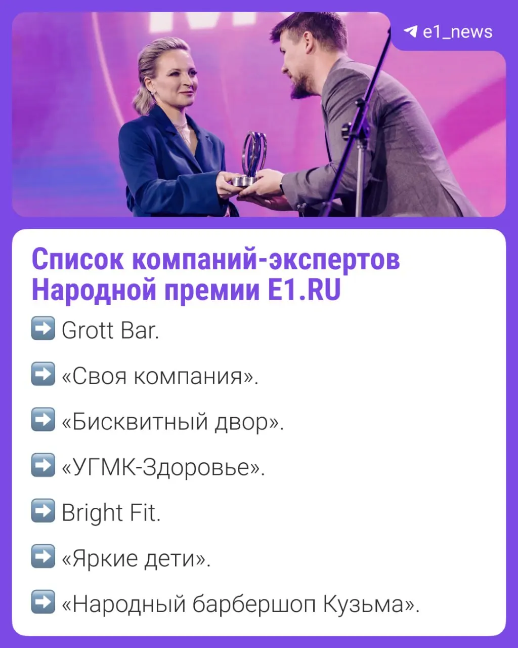 Организаторы решили, что обладатели статуэток 2024 и 2025 годов, которые побеждали неоднократно, станут экспертами и не будут участвовать в голосовании — чтобы дать шанс новым бизнесам.