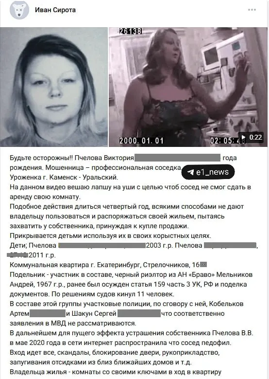 Житель коммунальной квартиры публикует персональные данные соседки и обвиняет ее в преступлениях, оправдываясь диагнозом; проверки и полиграф опровергли его претензии.