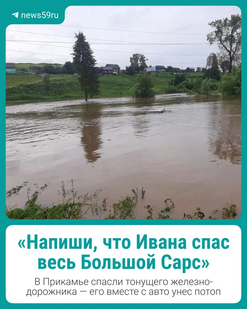 Ночью 19 июля в Октябрьском округе прорвало дамбы на Верхнем и Нижнем прудах. Мощный поток воды унес автомобиль с человеком — пострадавшего вытащили и спасли местные жители.