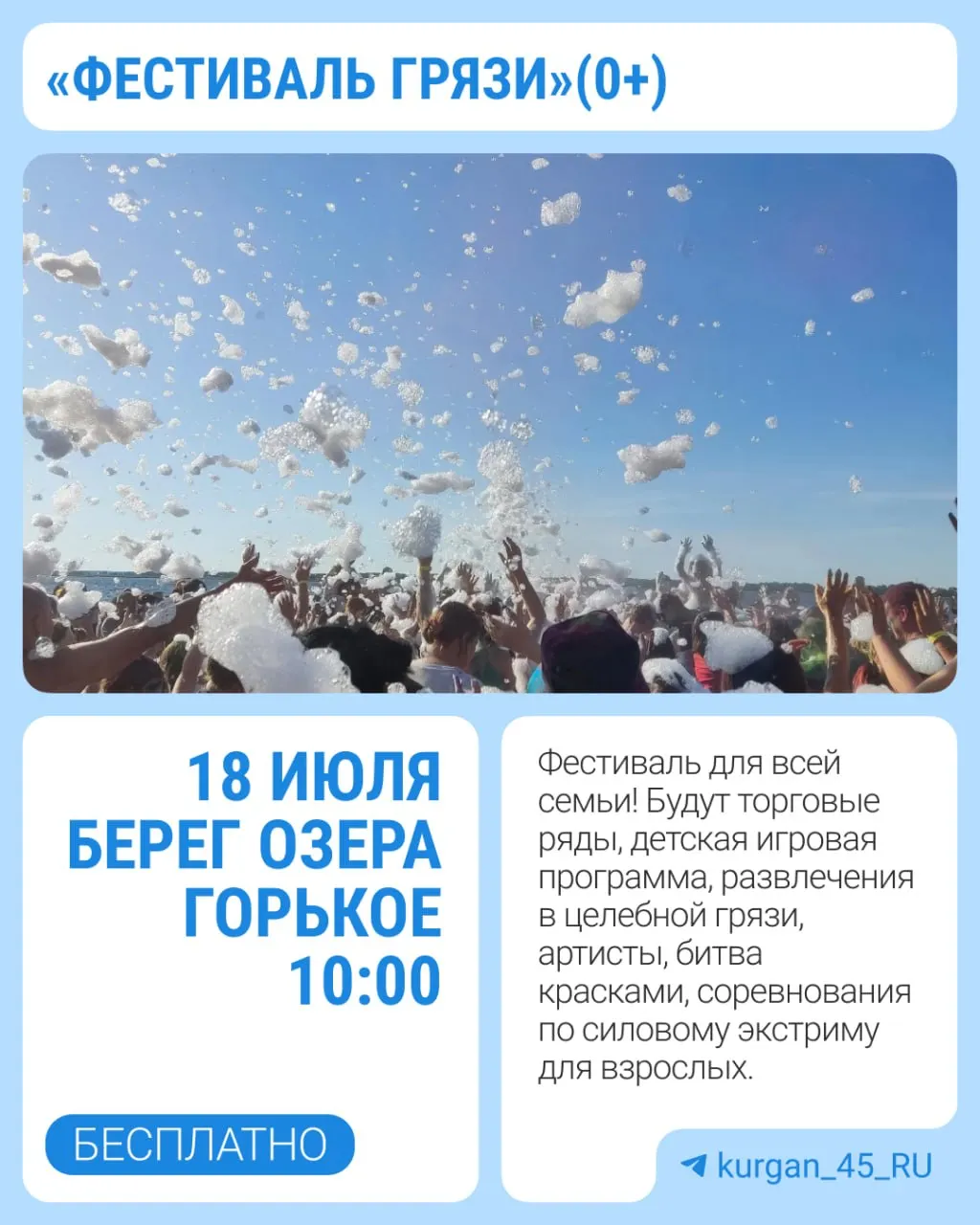 На берегу лечебного озера Горькое у санатория «Сосновая роща» пройдёт «Фестиваль грязи»: детские развлечения, шоу, музыкальные группы и фейерверк.