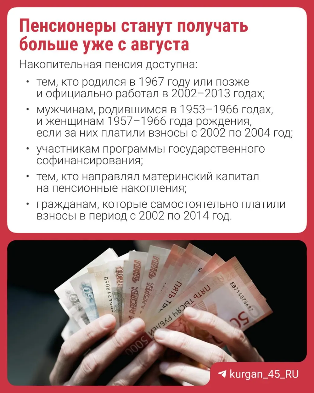 С 1 августа размер накопительной части пенсии увеличится на 17,3%. Перерасчёт проведут автоматически — обращаться с заявлением не потребуется. Объясняем, что такое накопительная пенсия и как изменения повлияют на выплаты.