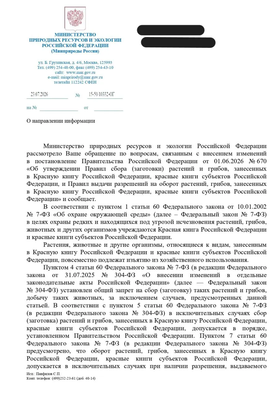Ведомство разъяснило, в каких ситуациях может допускаться изъятие редких видов, а юрист предупреждает, что это рискует подменить реальные меры охраны природы процедурой согласования.