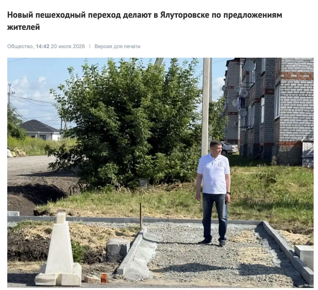 Депутат от «Единой России», ранее поддерживавший спорные инициативы и голосовавший против расследования пыток в УФСИН, приехал в Ялуторовск на объект обустройства пешеходного перехода.