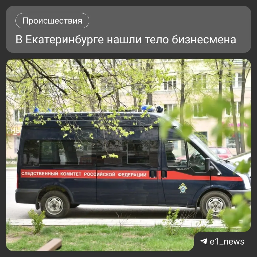 В офисе строительной фирмы обнаружили тело 40‑летнего руководителя. Медики констатировали смерть, причины происшествия сейчас выясняют правоохранительные органы.