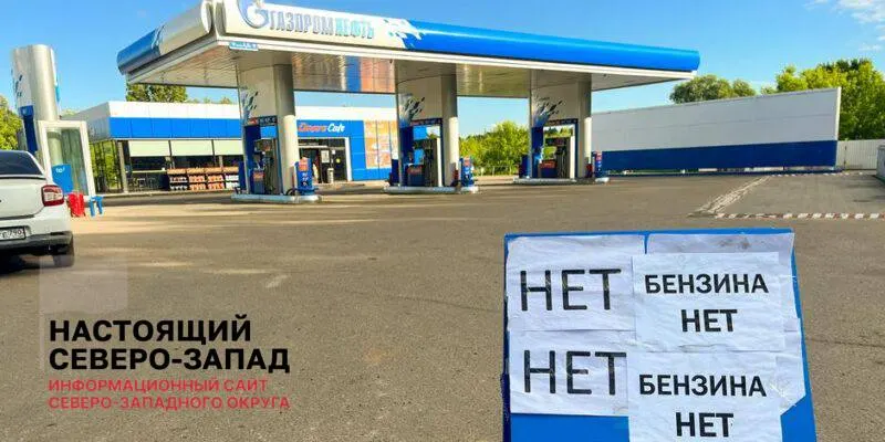 Вице‑премьер Александр Новак заявил, что очереди на АЗС сокращаются и заправки возобновляют работу благодаря запрету экспорта, увеличению импорта и ручному регулированию рынка. При этом участники рынка и аналитики предупреждают, что дефицит топлива сохранится в ближайшие месяцы из‑за простоя НПЗ и невыполненных оптовых заявок.