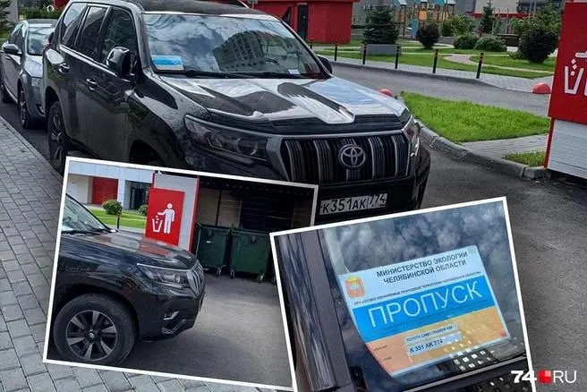 Автомобиль с пропуском, мешавший вывозу мусора в жилом комплексе, оказался у бывшего руководителя особо охраняемых территорий Челябинской области. Он пояснил, что парковал машину временно и что «пропуск» — скорее «календарь».