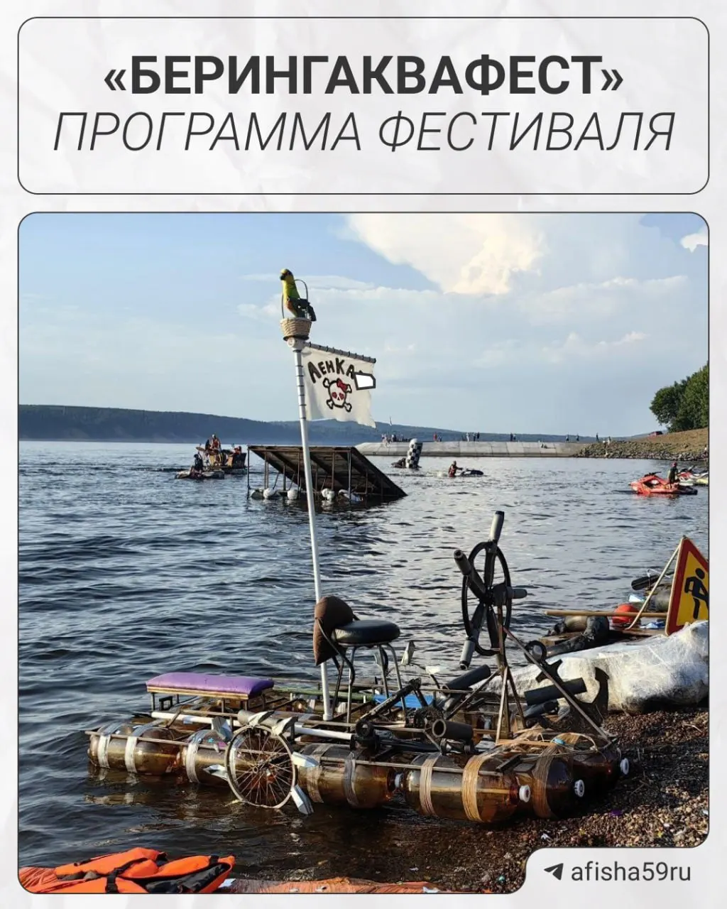 Фестиваль экстремального спорта на воде: гонки на гидроциклах, показательные номера и дефиле фитнес‑бикини. Программа на 24–25 июля, возможны изменения из‑за погоды.