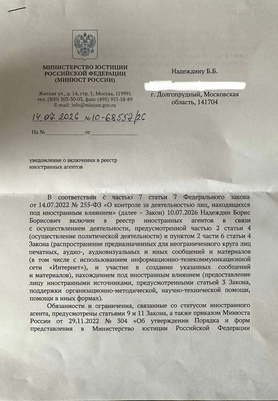 Политик получил официальное уведомление с другим основанием, чем опубликованное ранее заявление Минюста; критикует работу департамента по защите от внешнего влияния.