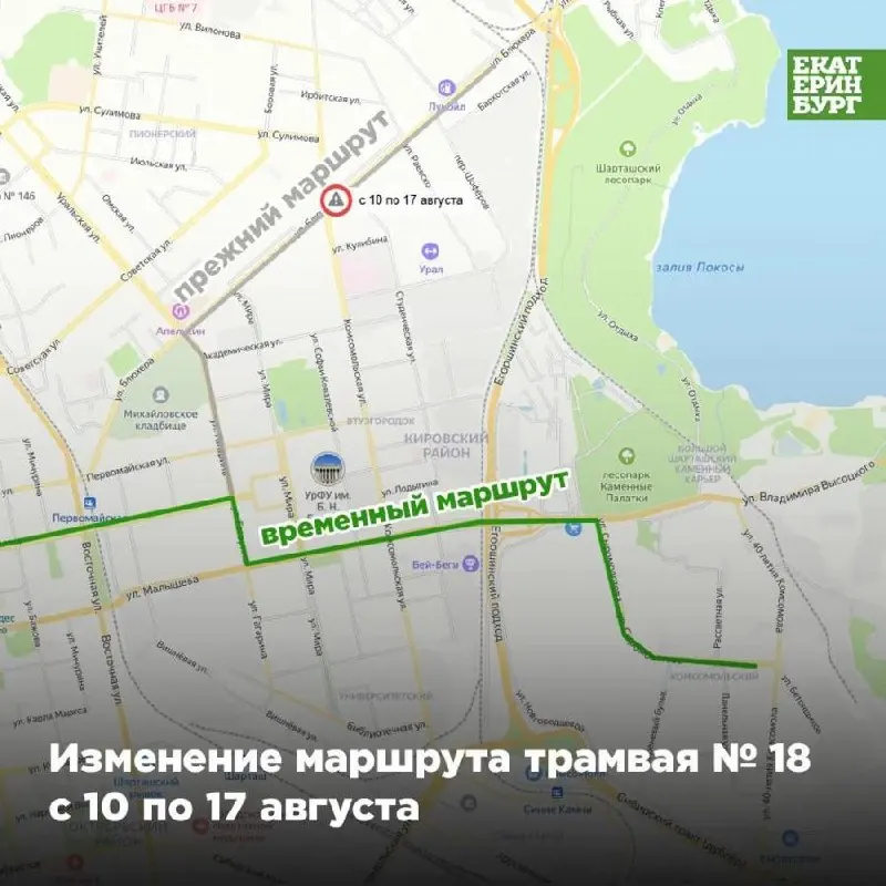 С 00:00 10 августа до 05:00 17 августа участок от улицы Комсомольской до Студенческой будет закрыт для автомобилей и общественного транспорта; четыре трамвайных маршрута временно изменят схемы движения.