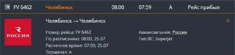 Утренний самолет, вылетевший около 6:15, около двух часов кружил над городом и вернулся в аэропорт. Пассажиры сообщили о сообщении о беспилотной опасности; авиакомпания предложила альтернативные варианты вылета.
