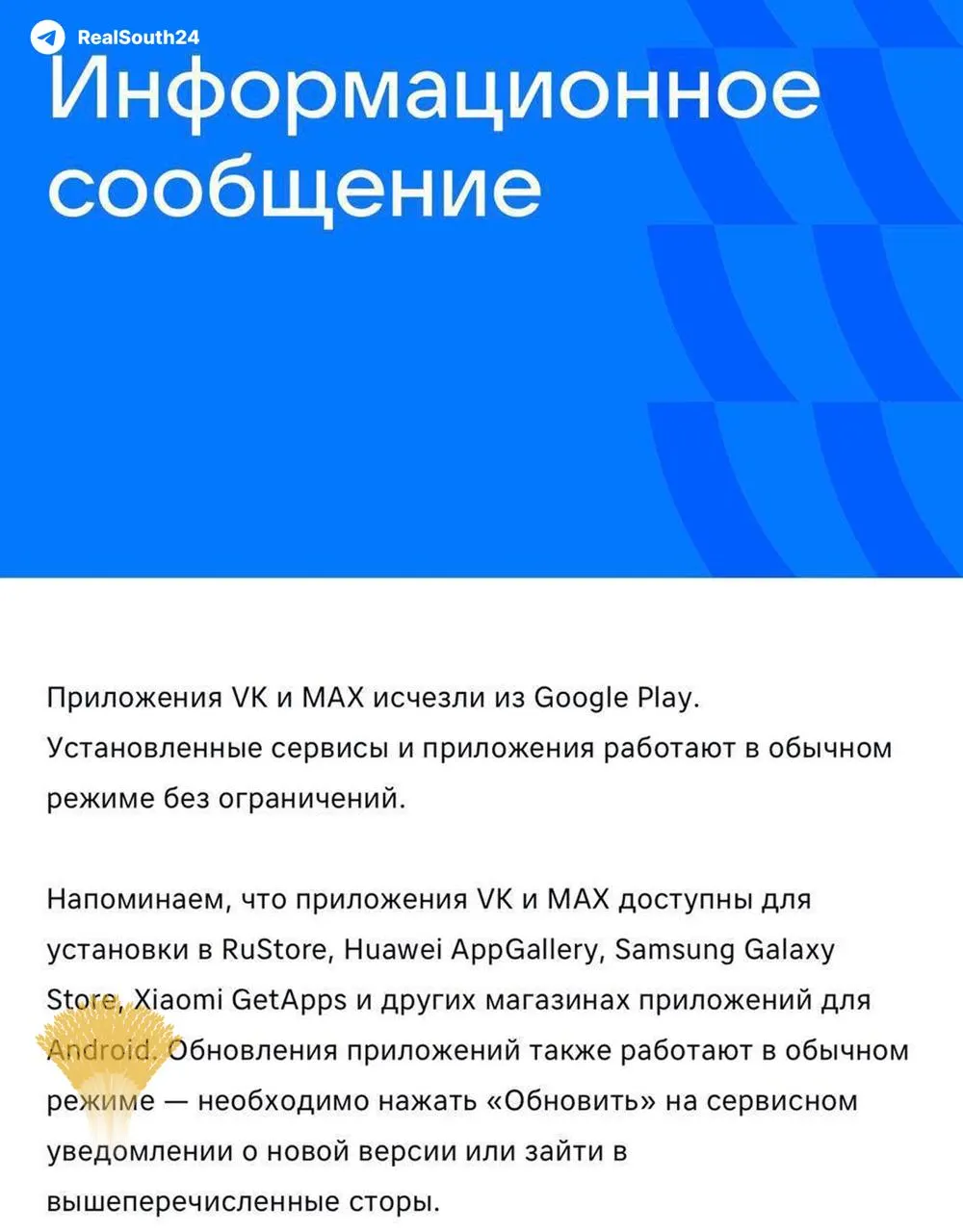 После введения санкций Евросоюза приложения VK и государственный мессенджер Max исчезли из официального магазина Google Play. Уже установленные версии продолжают работать; новым пользователям рекомендованы альтернативные маркетплейсы и прямые загрузки.