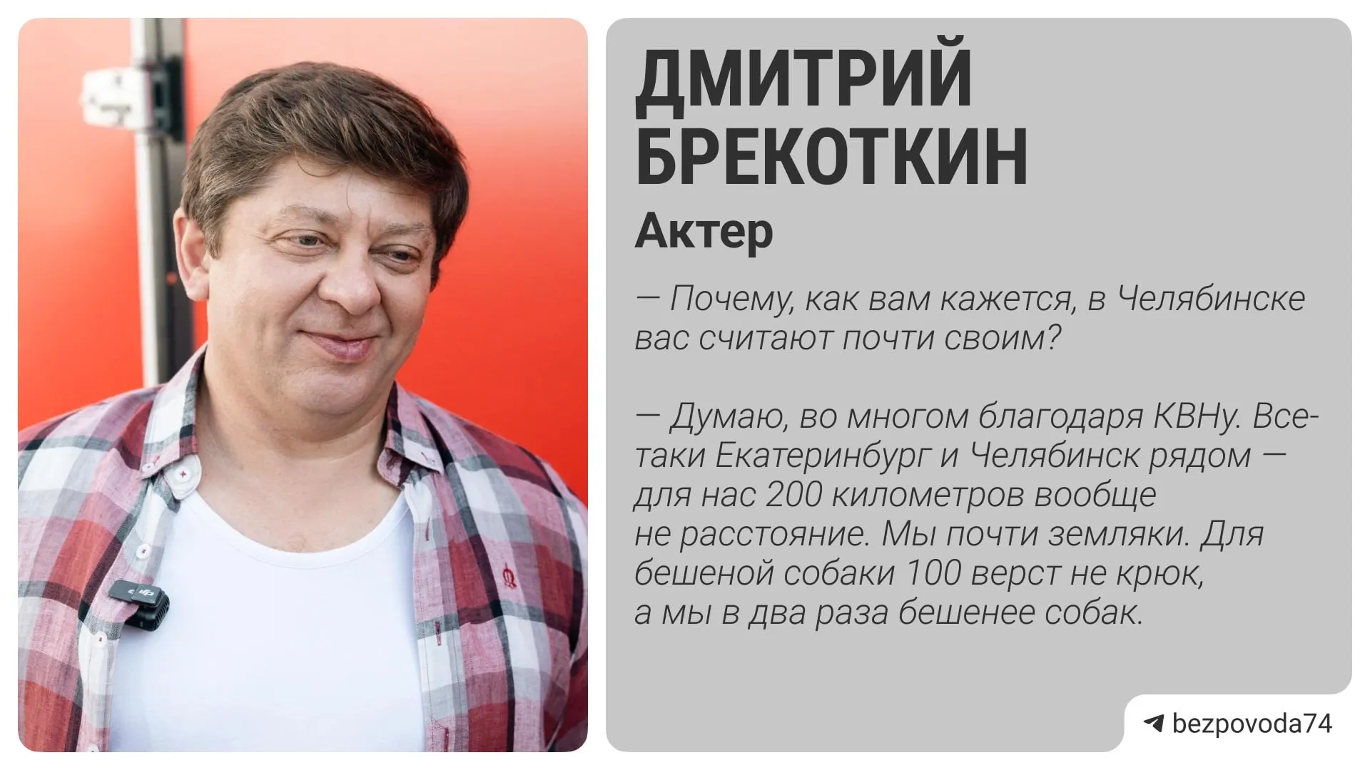 Актёр рассказал о роли заботливого, но неидеального отца, сходстве с героем и отношении к челябинскому хоккейному противостоянию.