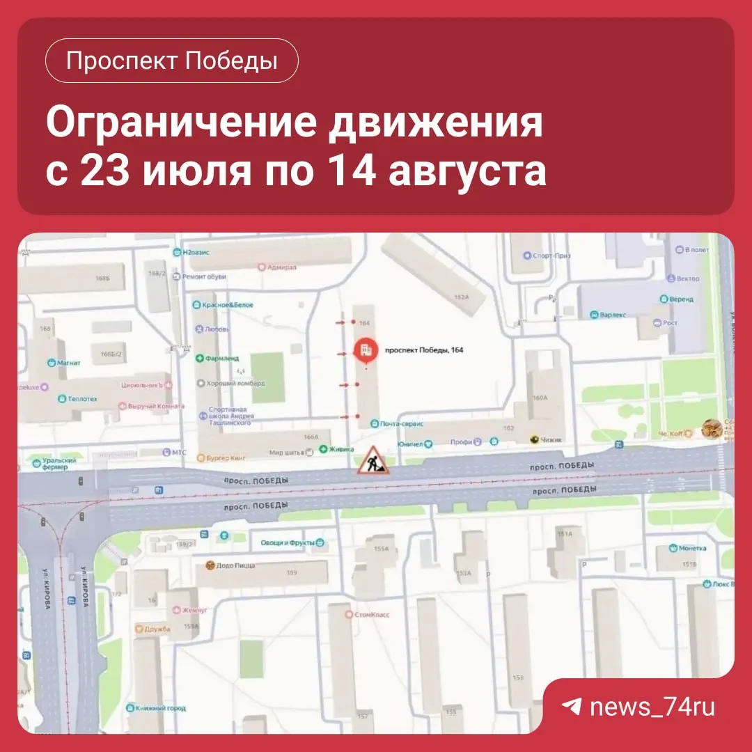 По одной полосе у дома №164 в направлении Северо‑Запада закроют движение с 8:00 23 июля из‑за ремонта теплотрассы; проезд обещают открыть 14 августа, благоустройство восстановят до 18 августа.
