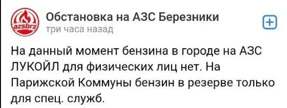 В Перми очереди к АЗС уменьшились, но сообщения о нехватке бензина поступают из Березников, Кунгура и других городов Пермского края.