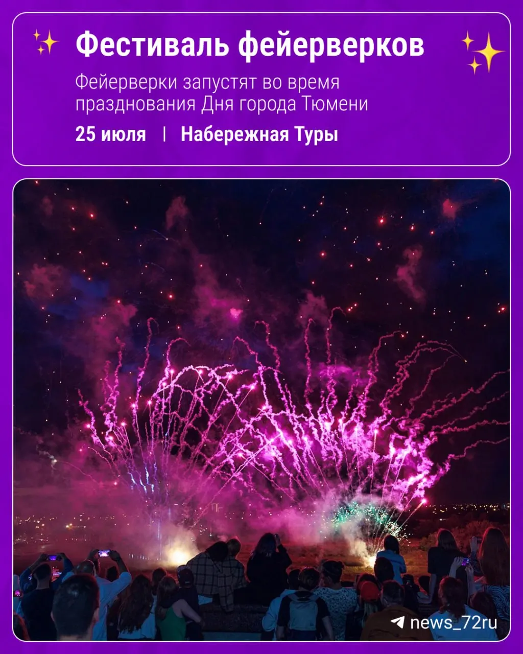 Жителей и гостей приглашают наблюдать салют с набережной реки Туры в субботу, фестиваль проводится при поддержке банка, сообщили в администрации.