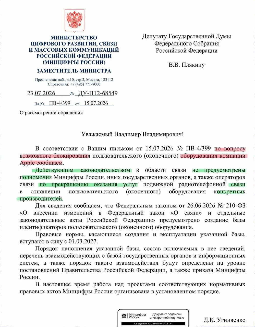 В министерстве заявили, что у операторов нет полномочий отключать связь для устройств конкретных производителей; реестр смартфонов планируется запустить в сентябре.