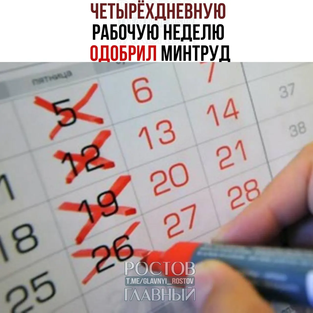 В ведомстве заявили, что четырёхдневная неделя возможна при добровольном согласии сотрудников и работодателей и при сохранении баланса интересов.
