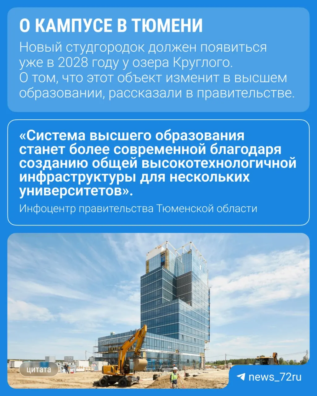 Кампус даст общие лаборатории и инфраструктуру, но каждый вуз сохранит свою материально‑техническую базу и юридическую самостоятельность — сообщили в правительстве Тюменской области.