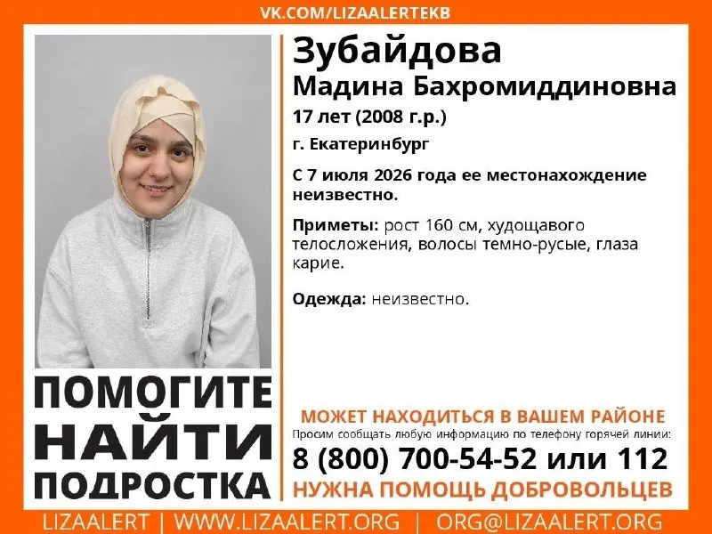 Почти сутки не известны местонахождение 14‑летней Евы Караман и 17‑летней Мадины Зубайдовой. Волонтёры просят сообщать любую информацию.