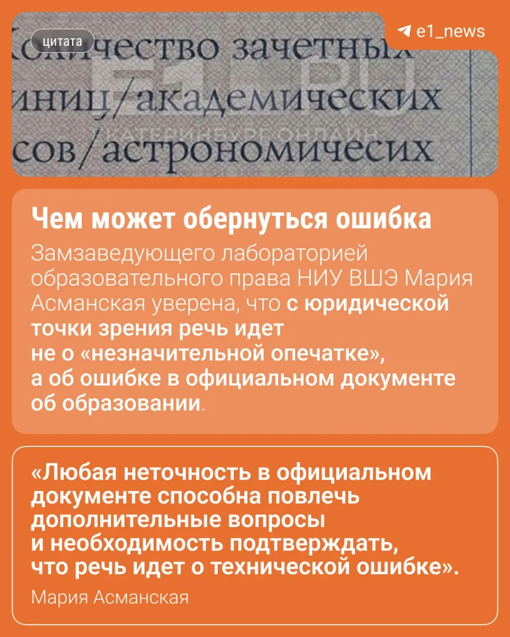 В приложениях к дипломам УрФУ напечатали «астрономичесих» вместо «астрономических». В университете заявили, что опечатка не лишает документ силы.