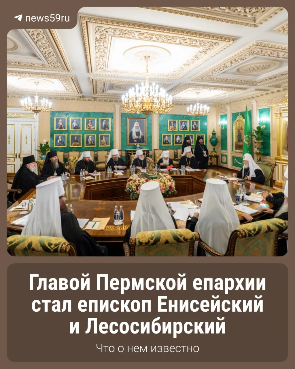 Священный Синод удовлетворил прошение митрополита Мефодия об отставке — ему 77 лет. На место назначен епископ Енисейский и Лесосибирский Игнатий, которого ранее обвиняла в домашнем насилии бывшая супруга.
