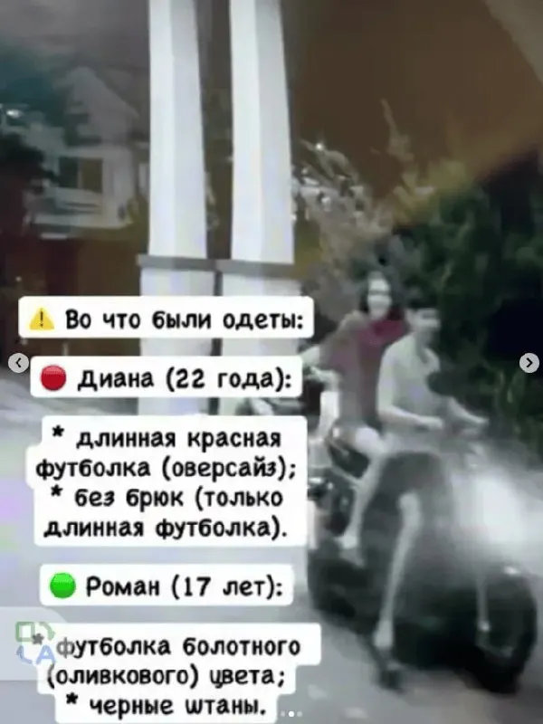 По словам матери, последние кадры с участием детей зафиксированы около 4:00 26 июля. После этого телефоны подростков отключились — перед исчезновением девушка прислала сообщение «URGENT!», а в её телефоне нашли неизвестный Bluetooth‑трекер.