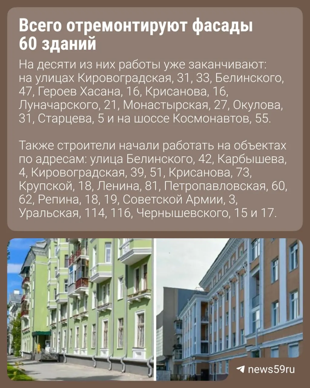 Власти приведут в единый архитектурный облик 60 домов на гостевом маршруте: фасады и вывески отремонтируют и покрасят в белый, бежевый и терракотовый цвета за счёт городского и краевого бюджетов.
