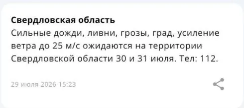 В области на 30–31 июля прогнозируют сильные дожди, грозы и град. Рекомендуется соблюдать осторожность и следить за обновлениями.