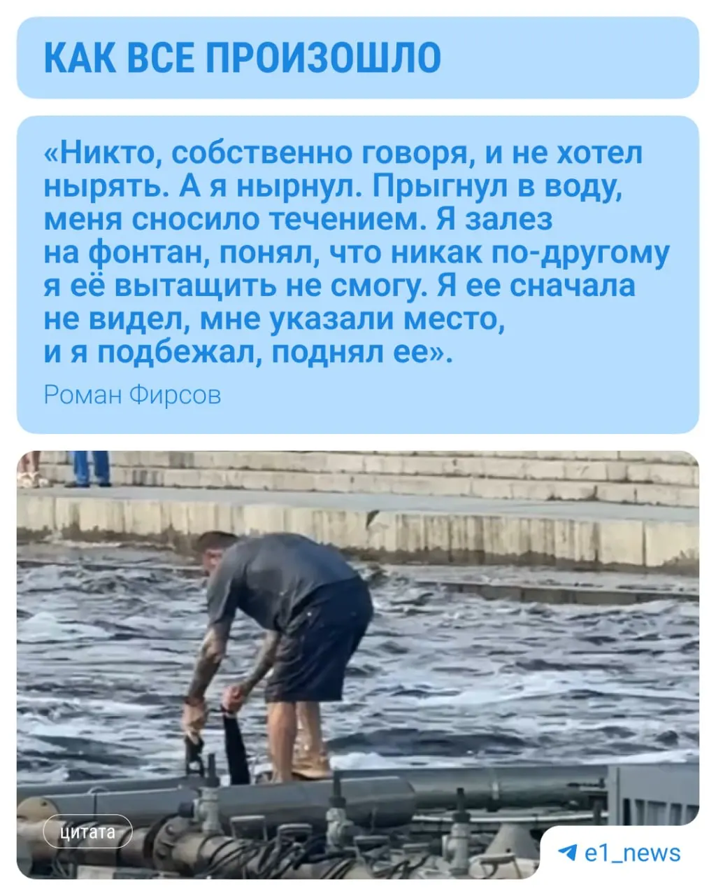 Во время прогулки он услышал крики, вытащил девушку из реки Исеть и передал её очевидцам, не дожидаясь спасателей.