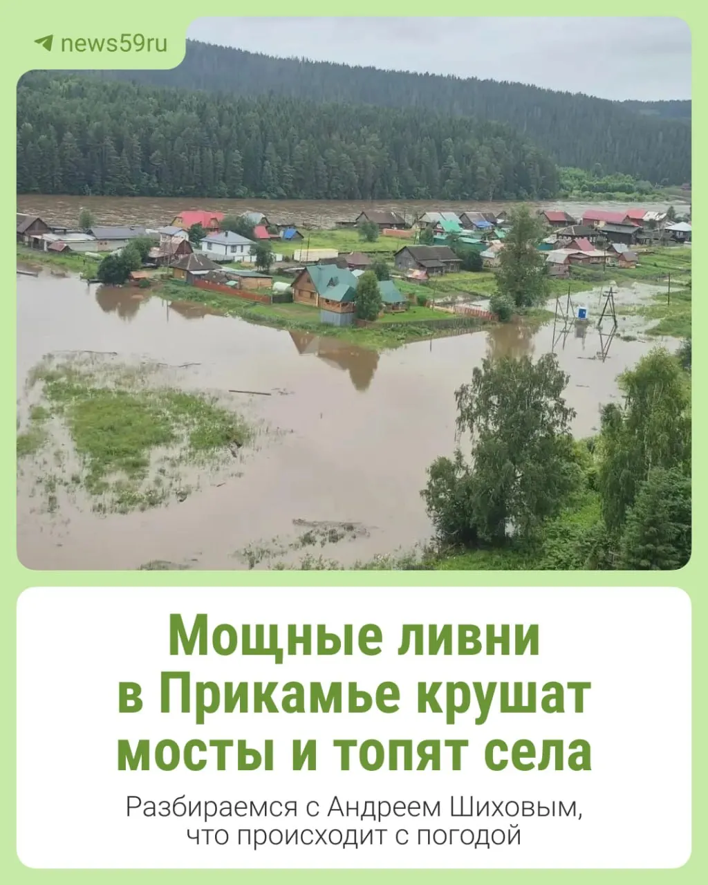 В Пермском крае продолжаются сильные ливни: размыты откосы и пострадала жилая застройка. В одном из поселков поток унес местную художницу. Географ объясняет возможные причины интенсивных осадков.