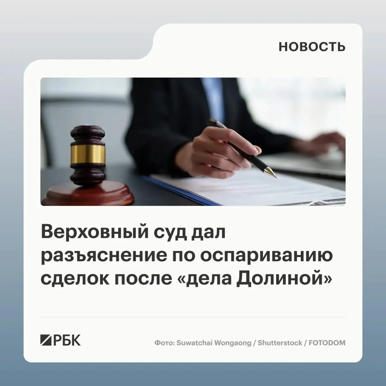 Верховный суд разъяснил, что само по себе совершение сделки под влиянием обмана третьих лиц не даёт автоматического основания для её аннулирования — ключевым остаётся знание или возможность знать о мошенничестве со стороны покупателя.