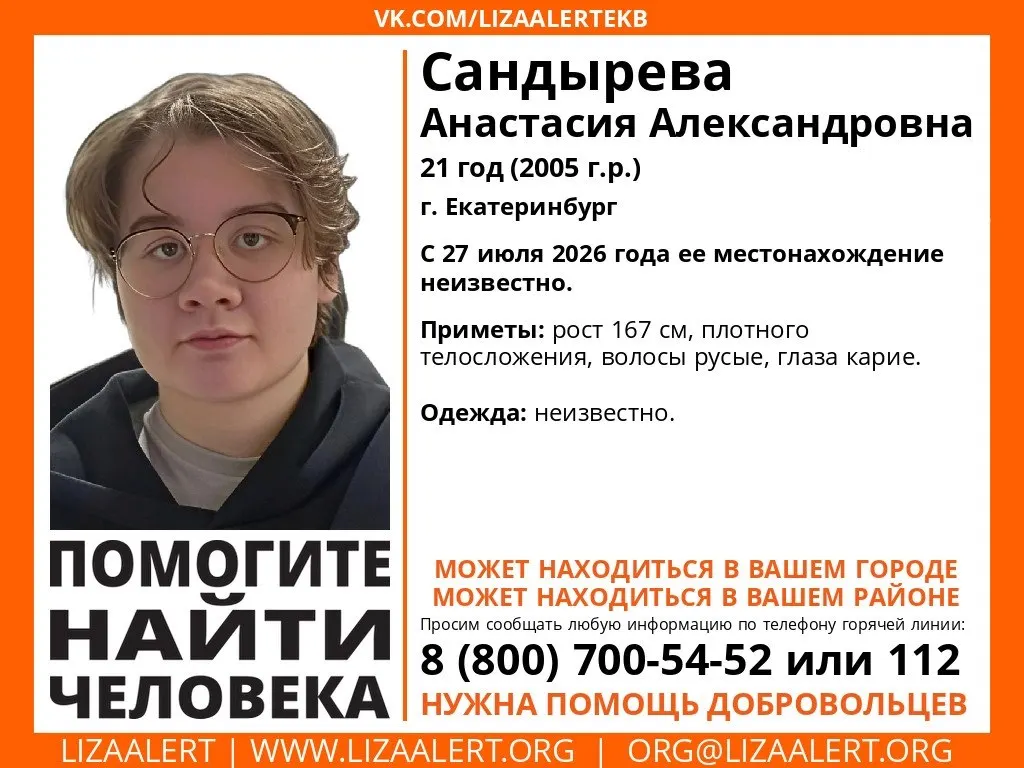 21‑летняя девушка ушла из дома 27 июля и не вернулась. Родственники заявляют, что на неё могли повлиять мошенники — после исчезновения семье стали угрожать и прислали сгенерированное ИИ‑фото.