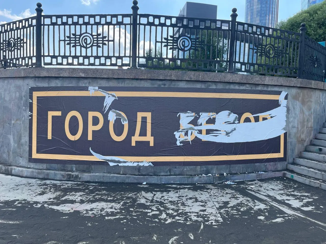 Авторство надписи не установлено: художник Сергей Акрамов опроверг причастность. Ранее на этом месте коммунальщики смыли фрагментированный стрит‑арт, который впервые появился 1 июля.
