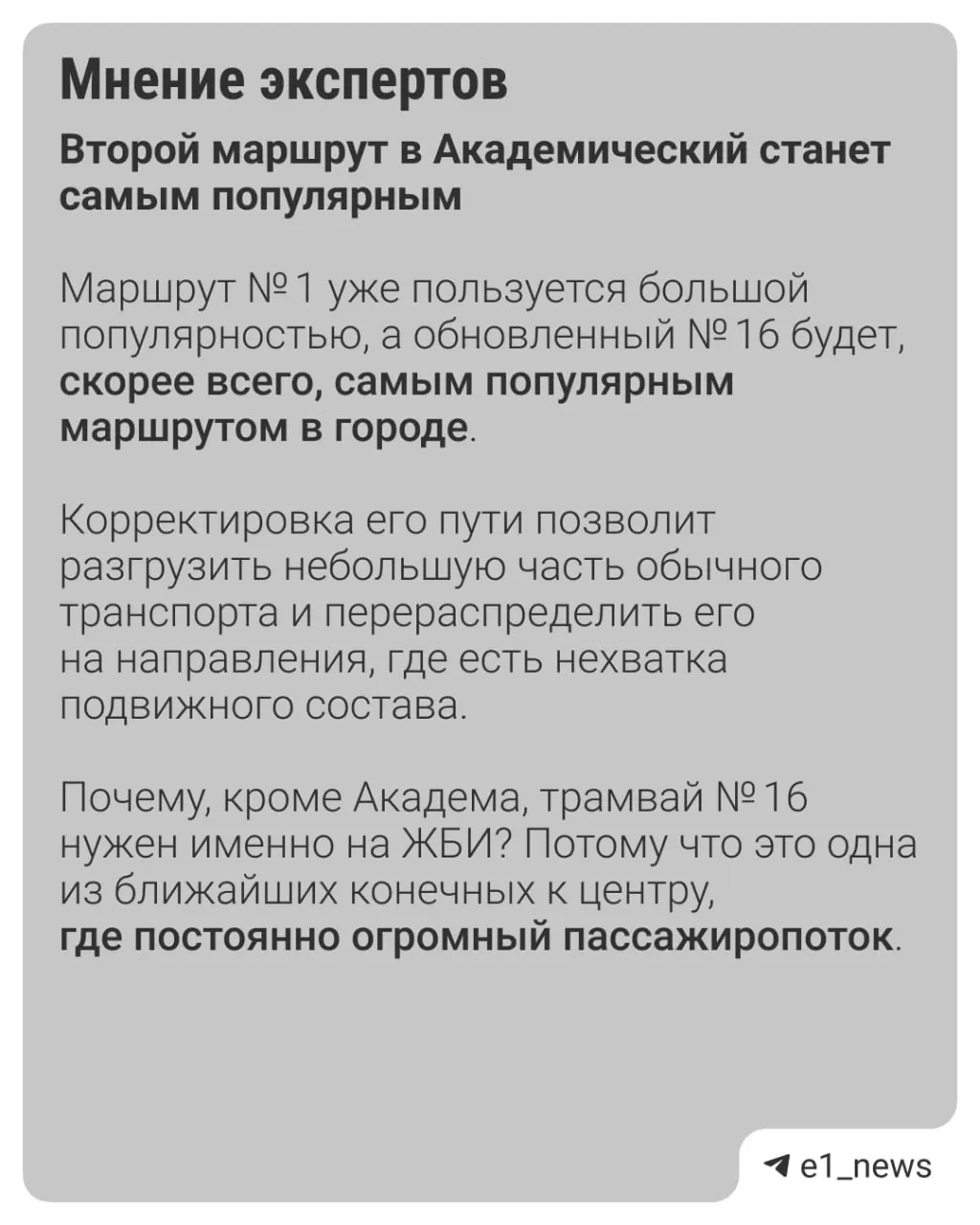 Во втором микрорайоне Академ запустят новый маршрут №16, трамвай №23 перестанет ходить до Уралмаша, а маршрут №12 вместо Ботаники направят на Шарташ. Изменения запланированы на август.